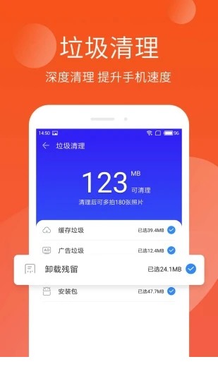 手机管家极速版app0