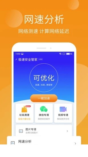 手机管家极速版app1