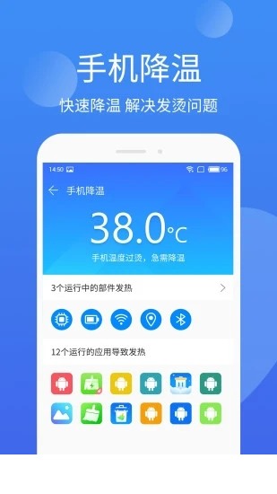 手机管家极速版app3