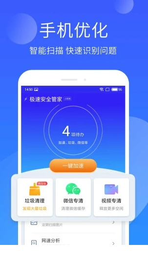 手机管家极速版app