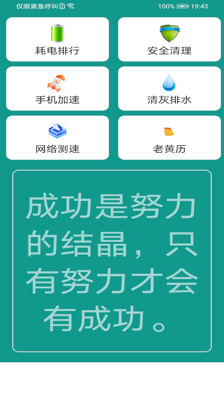 电池优化关爱版app1