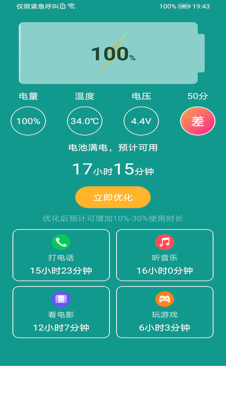 电池优化关爱版app3