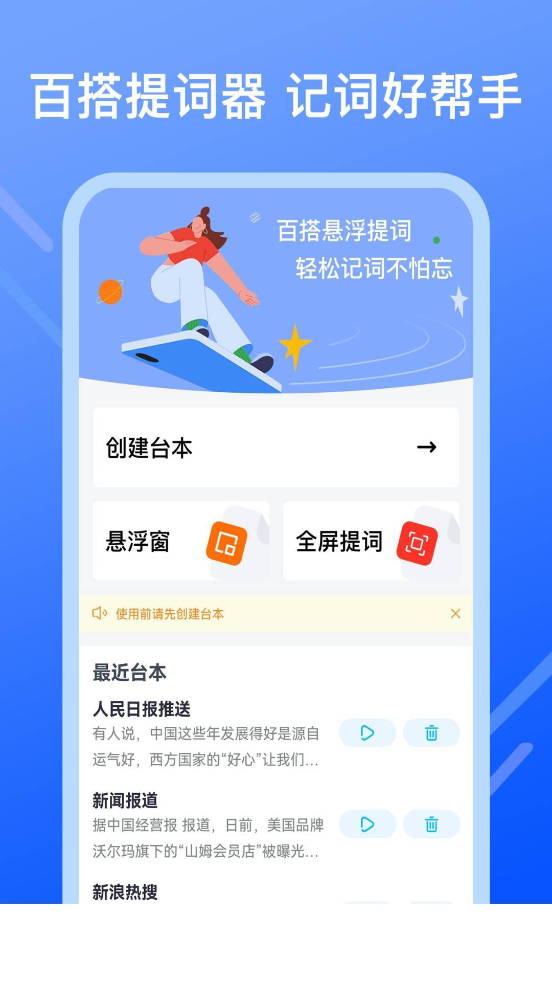 直播提字器app1