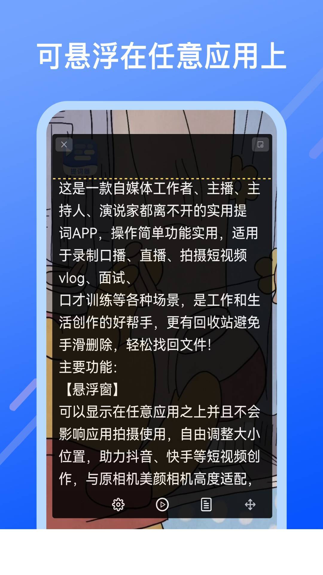 直播提字器app3