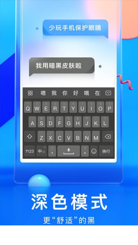 百度输入法荣耀版app3