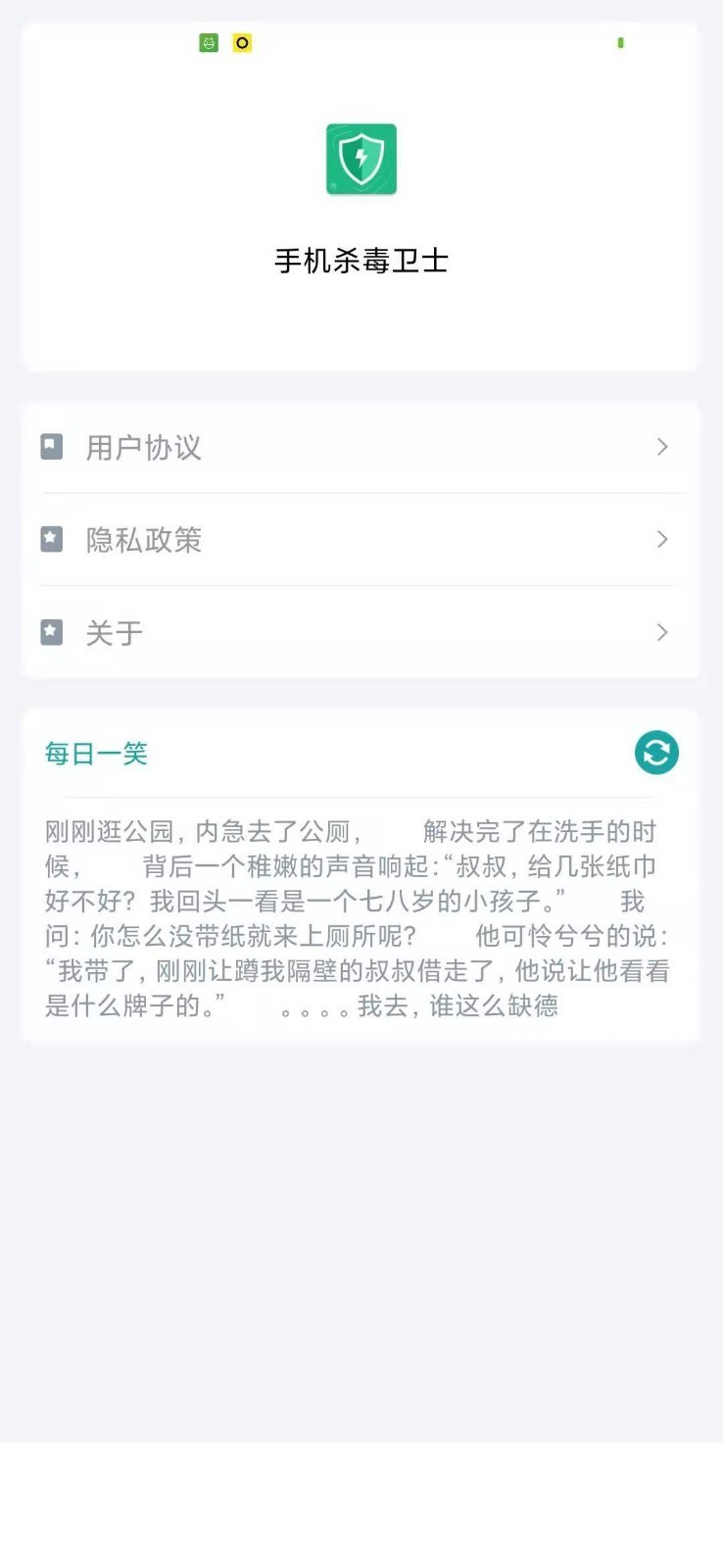 手机杀毒卫士app1