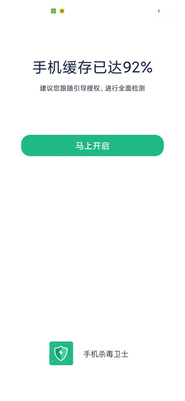 手机杀毒卫士app2