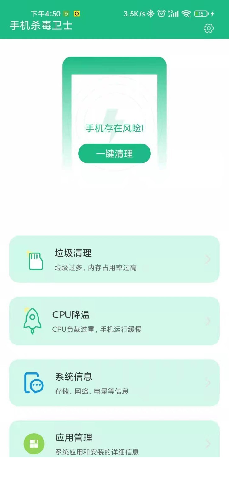 手机杀毒卫士app3