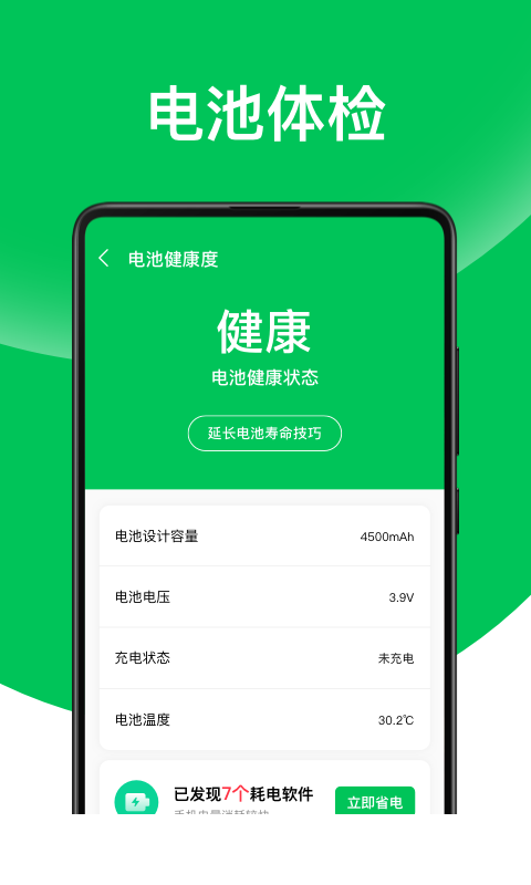 天天省电王app1