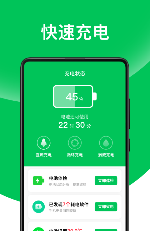 天天省电王app2