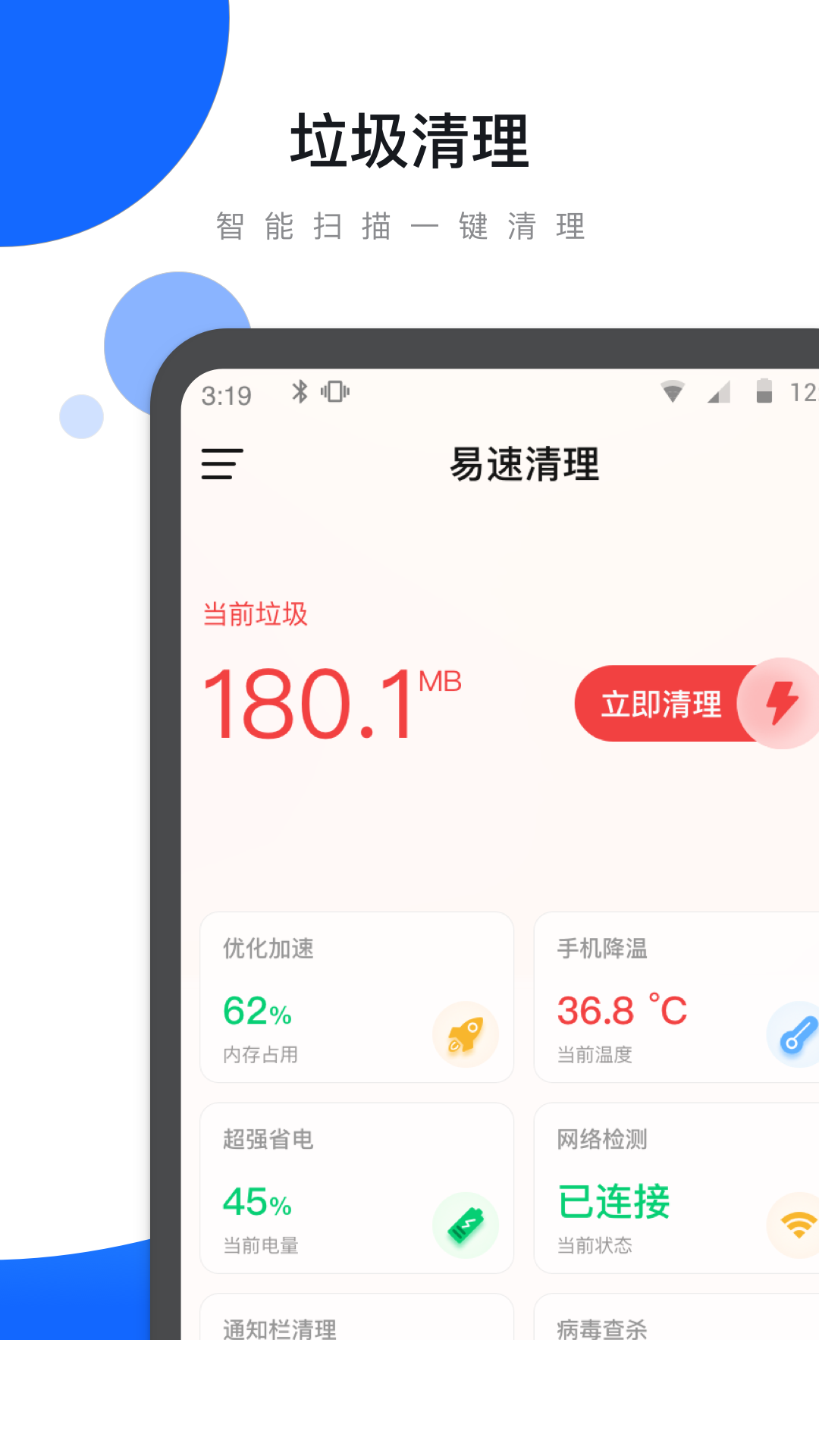 易速清理app3