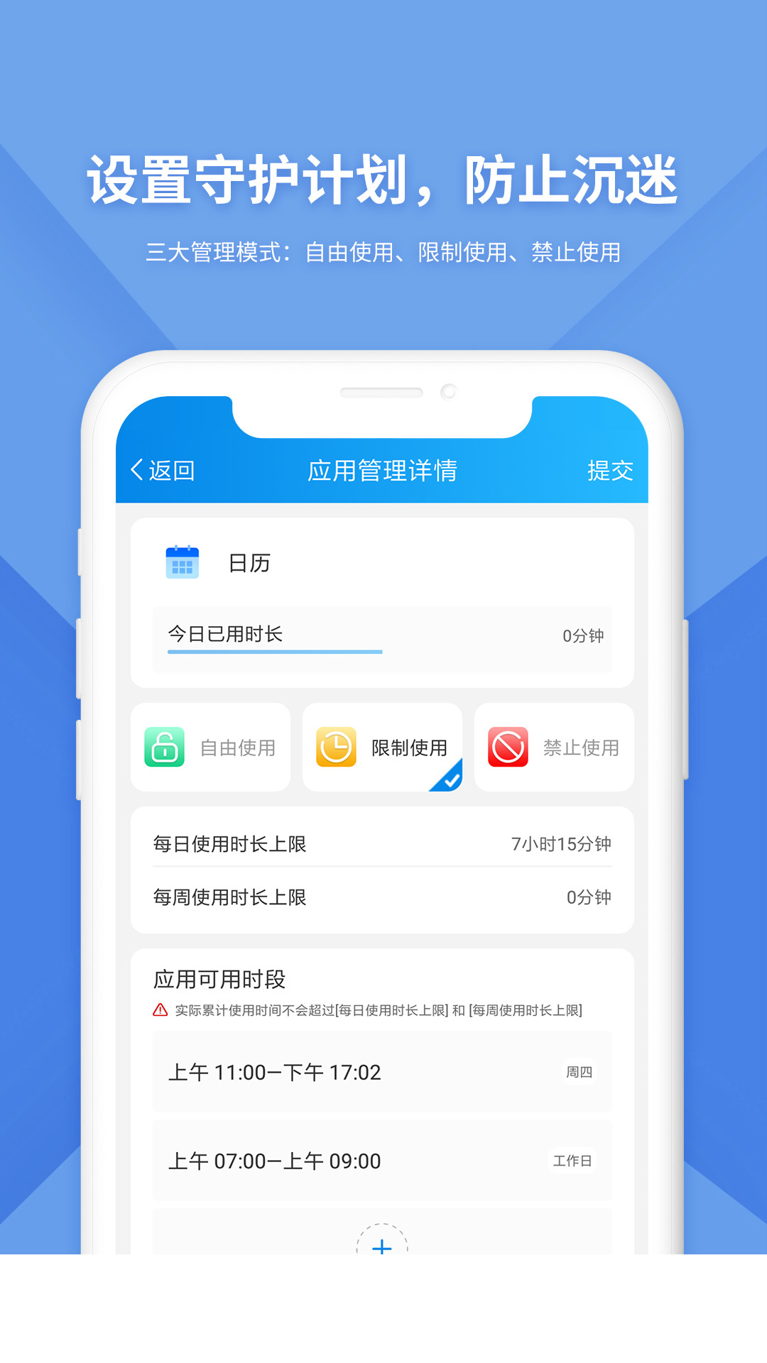 防沉迷监管app0