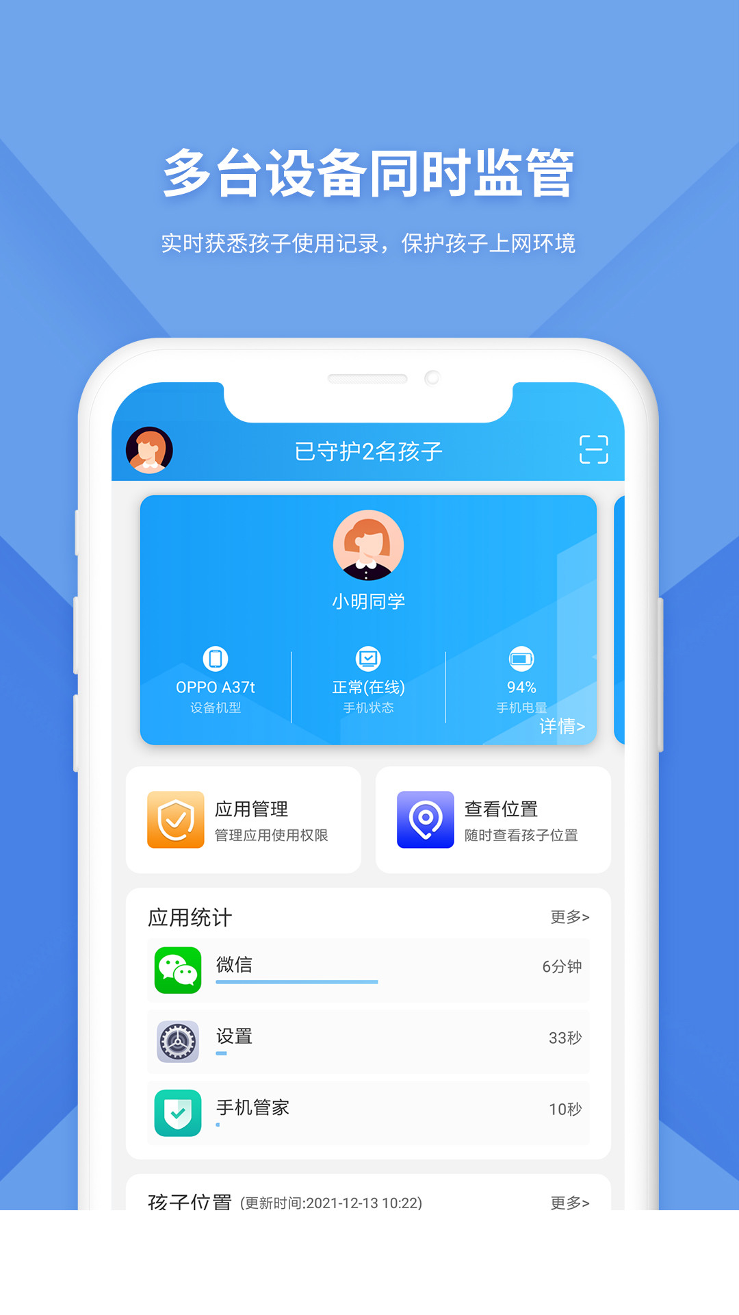 防沉迷监管app3