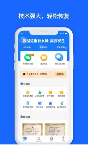 数据兔恢复大师app3