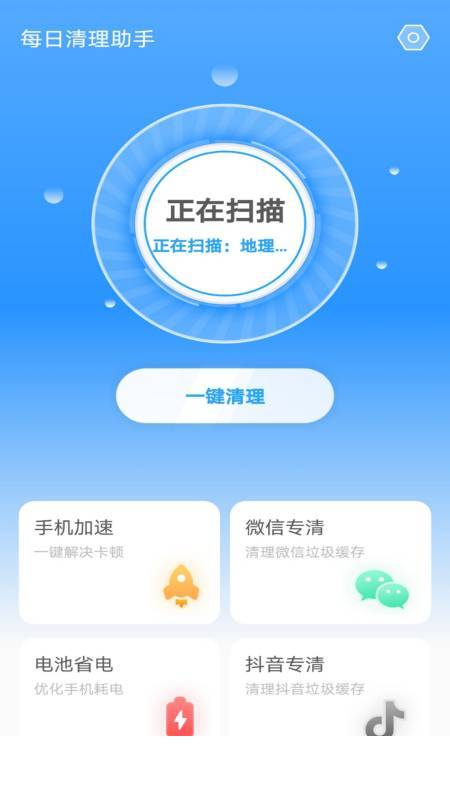 每日清理助手app3