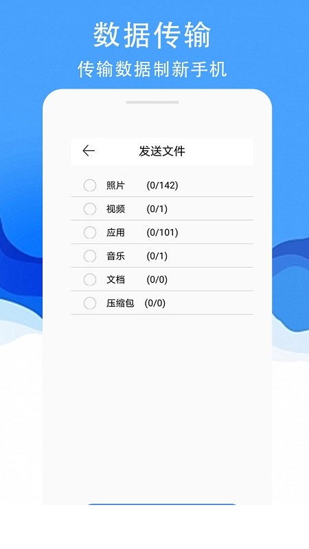 换机大师app1