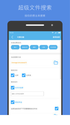 存储空间清理app2