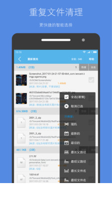 存储空间清理app3