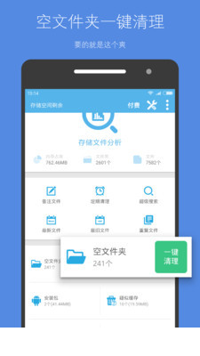 存储空间清理app4