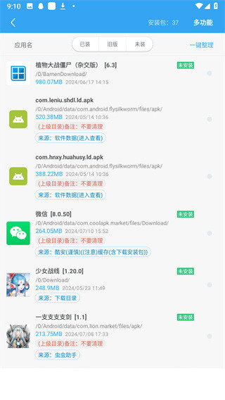 存储空间清理app