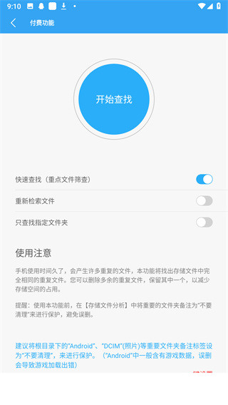 存储空间清理app