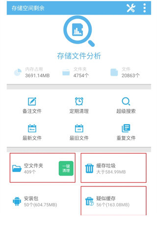 存储空间清理app