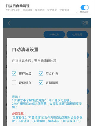 存储空间清理app