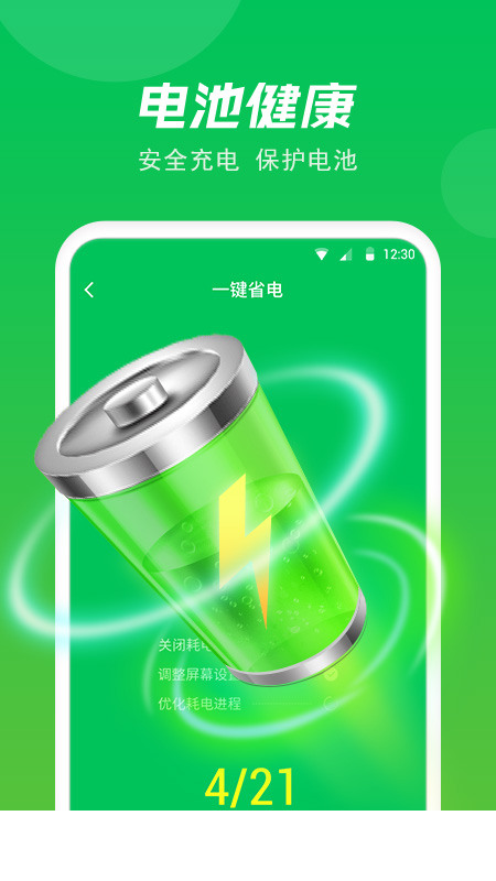 极快省电专家app0