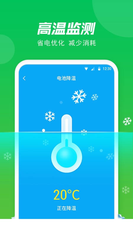 极快省电专家app1