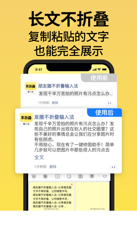 不折叠输入法app2