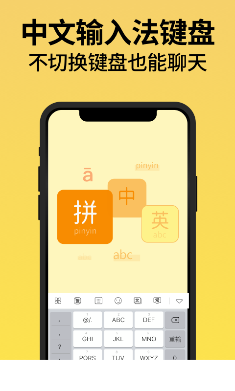 不折叠输入法app4