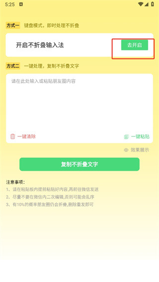 不折叠输入法app