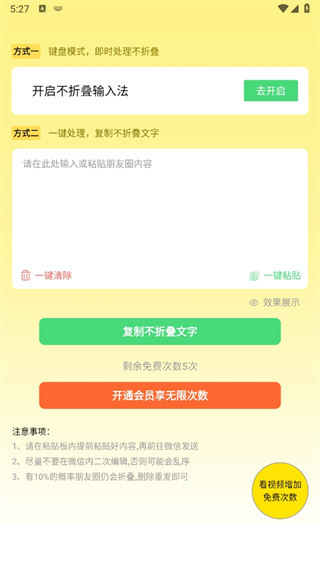 不折叠输入法app