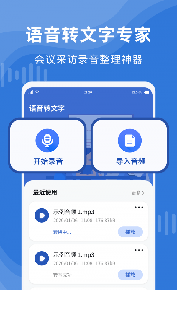 录音转文字录音宝app(录音转文字专业大师)0