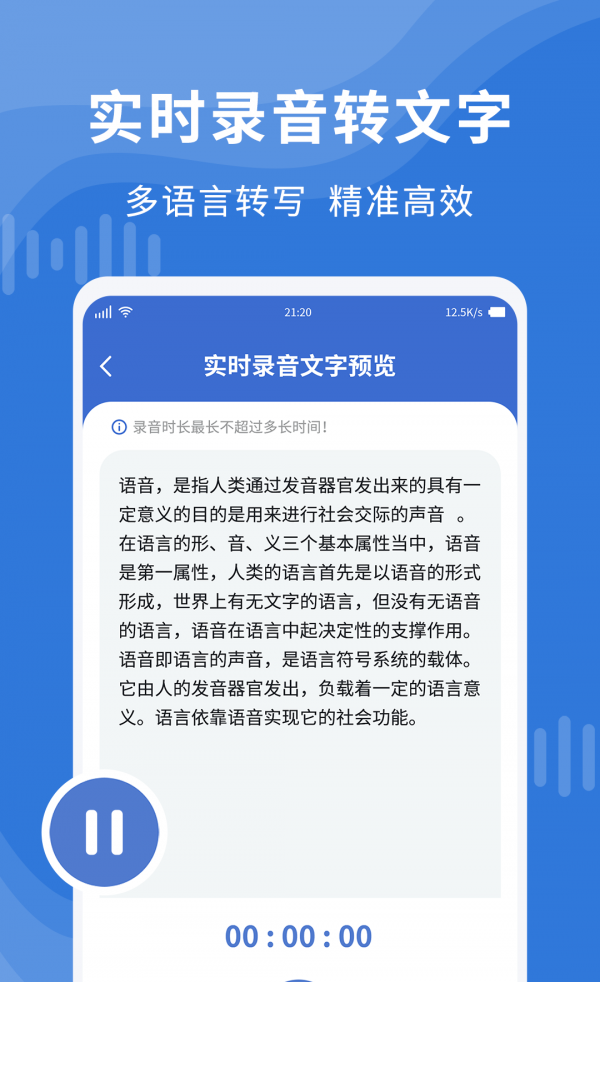 录音转文字录音宝app(录音转文字专业大师)1