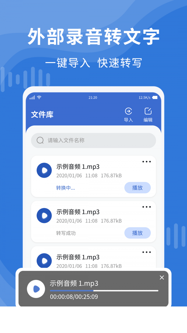 录音转文字录音宝app(录音转文字专业大师)2