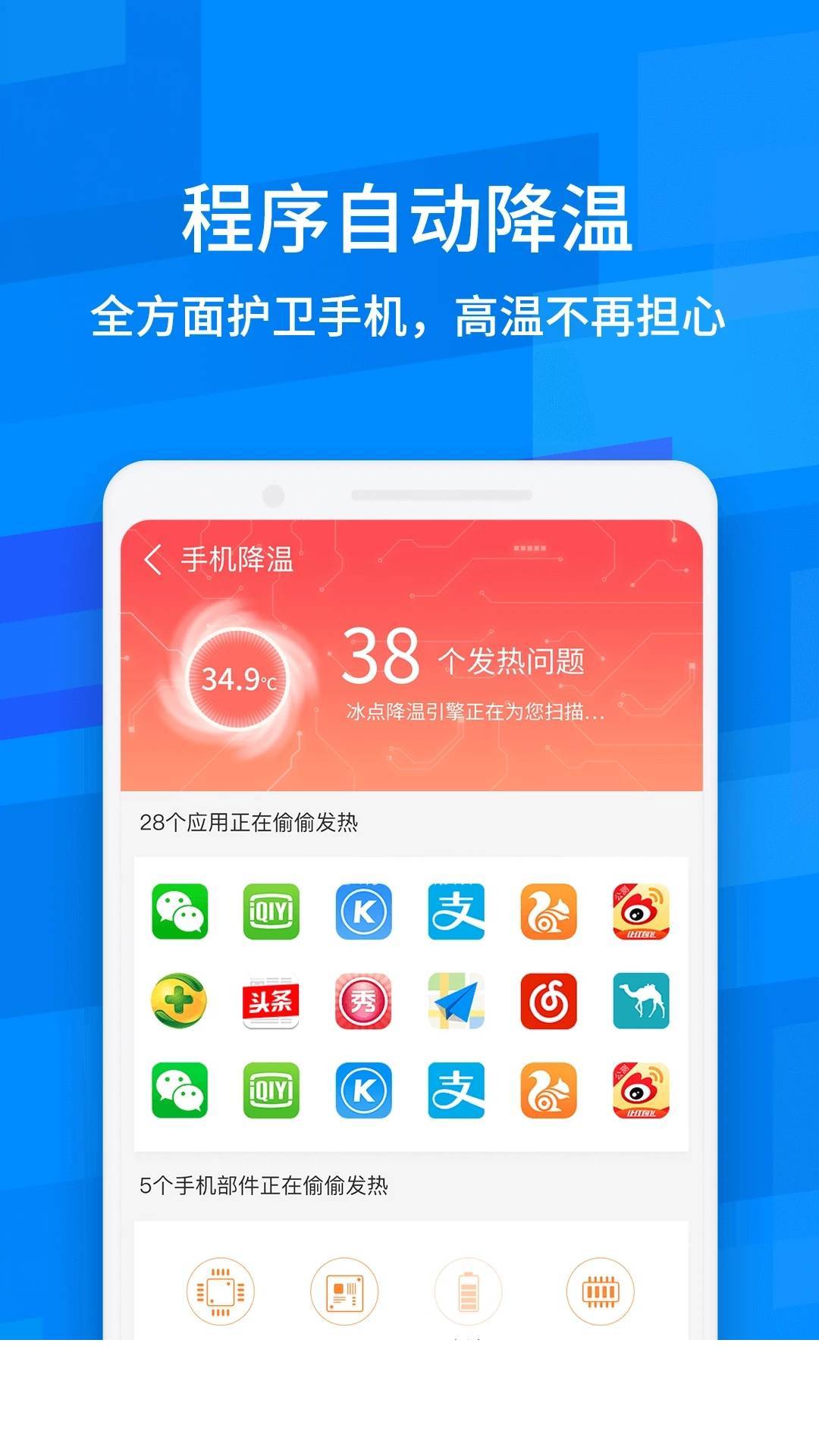 鲁大师降温神器app0