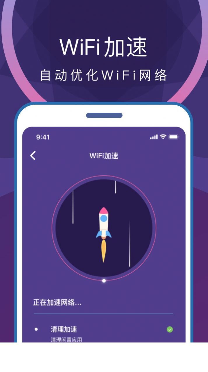 专业省电清理app1