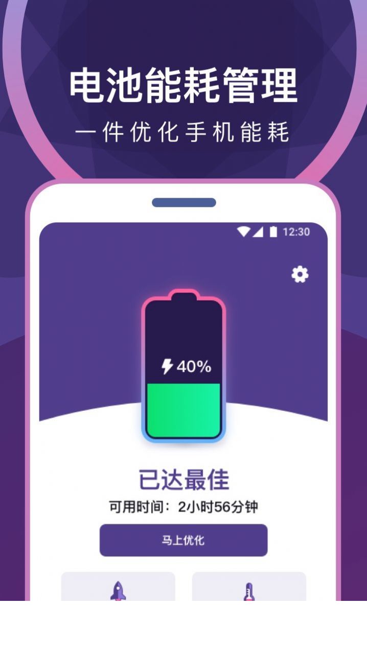 专业省电清理app2