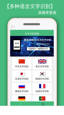 照片转文字识别app0