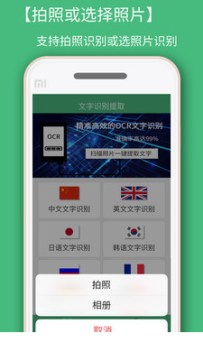 照片转文字识别app2