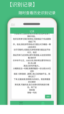 照片转文字识别app3