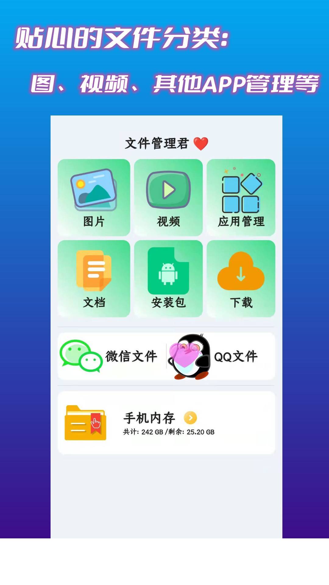 文件管理君app3