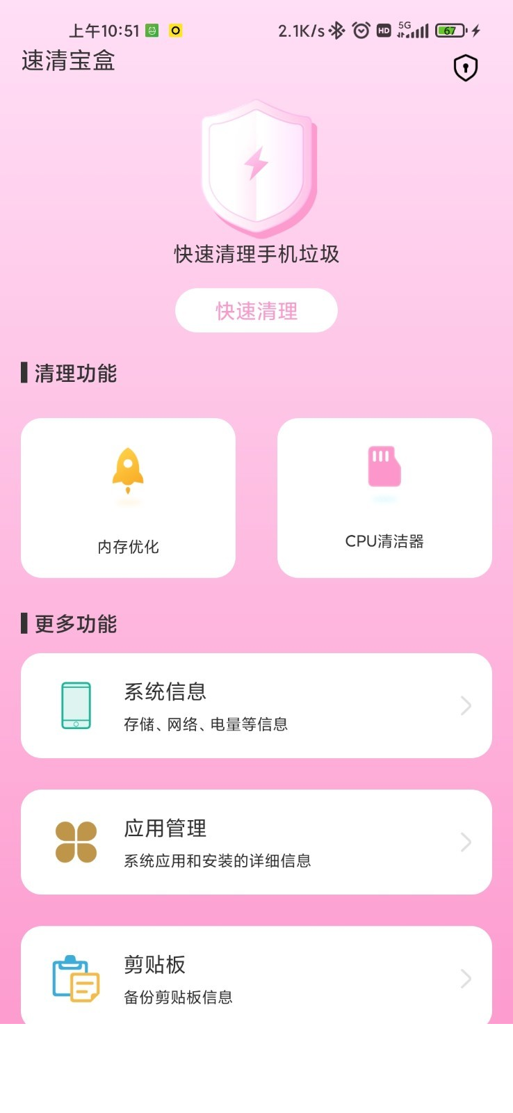 速清宝盒app1