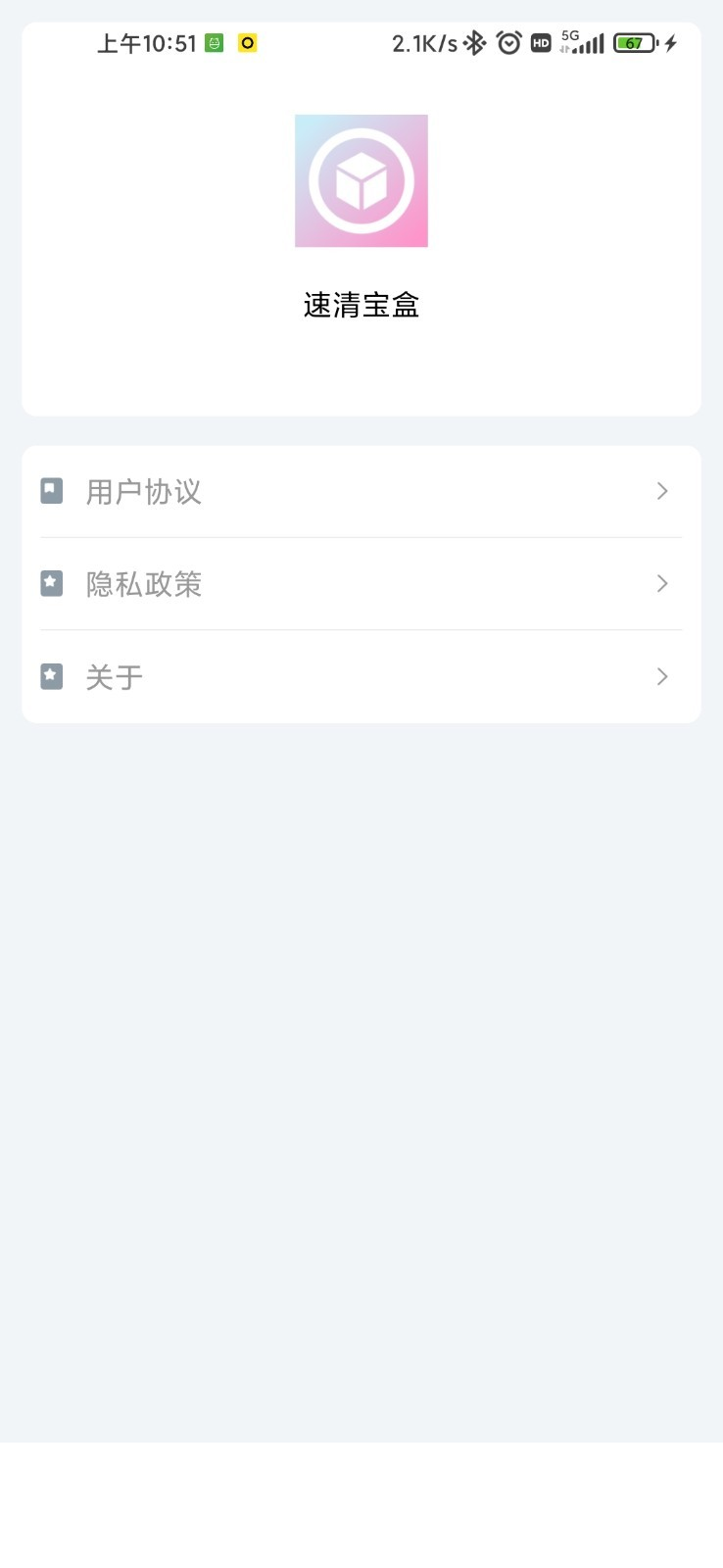 速清宝盒app2