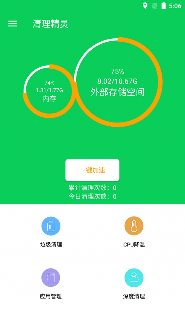 手机清理精灵app下载0