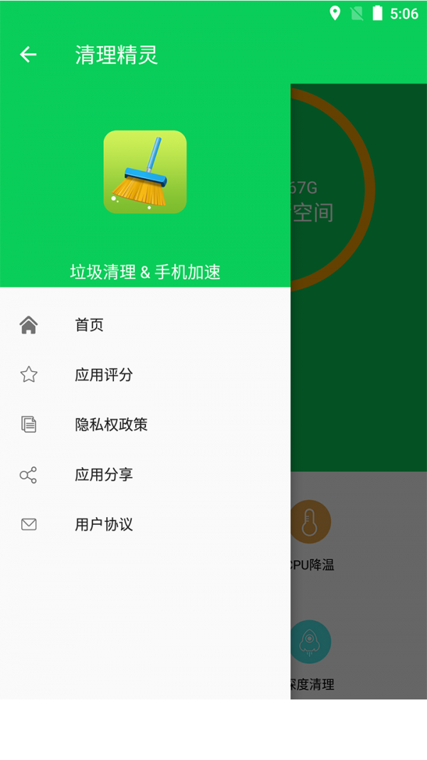 手机清理精灵app下载1