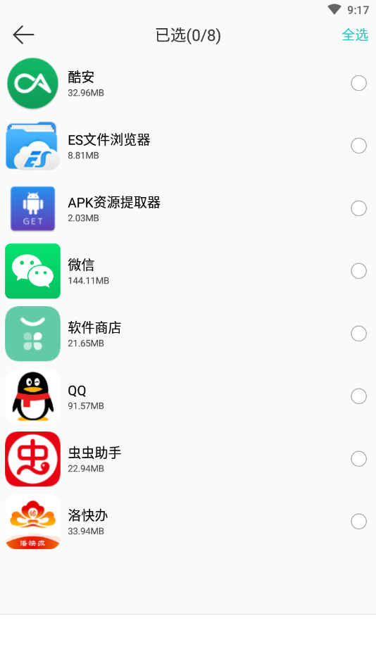 一键换机app0