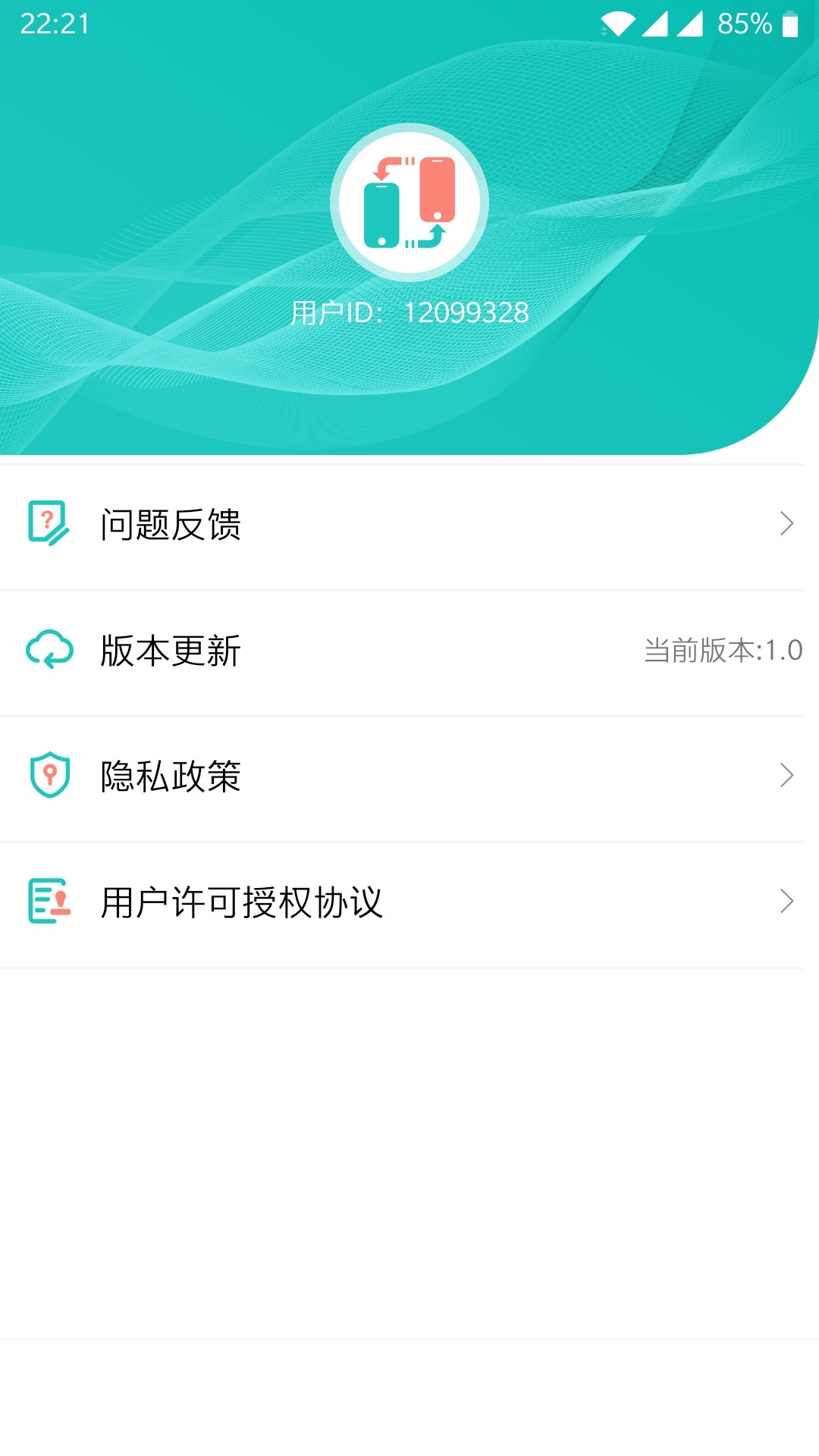 一键换机app2