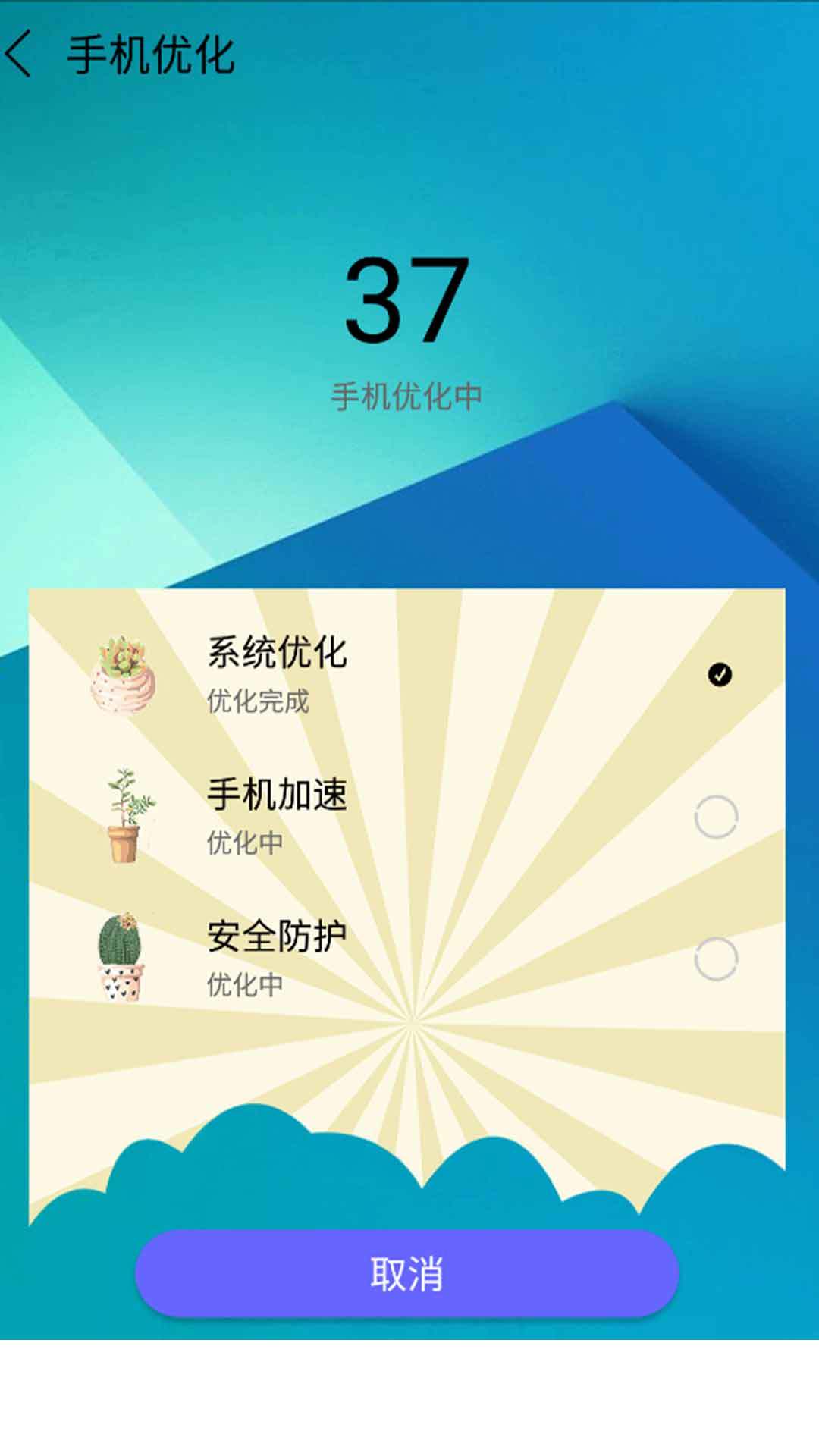 手机清理免费app0